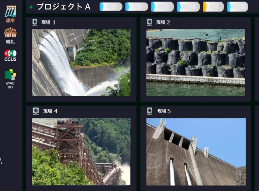 ダム建設現場管理画面の写真